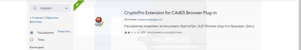 ЕАИСТО-М - пошаговая инструкция по настройке и подключению: Установка плагина CryptoPro Extension